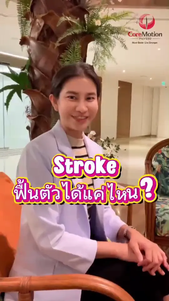 การฟื้นฟูร่างกาย